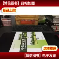 中华树艺苑创意作品篇 12开精装 库存书