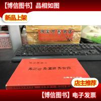 传记文学丛书之八十三[蓝衣社 复兴社 力行社 ]1984年一版一印