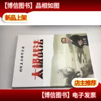 股市丛书:剖析主力操作手法 太极战法