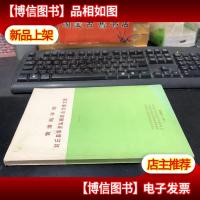 黄淮海平原封丘县旱涝盐碱综合治理文集