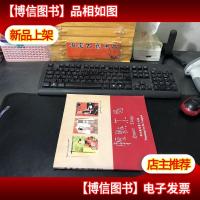 轻点朱唇. 胡永凯写意小品集[写意古装女人]