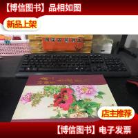 齐心 谢雅萱书画集锦 /齐心.谢雅萱签赠本 保真