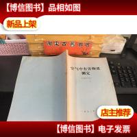 1973年 空气中有害物质测定