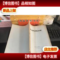 1973年油印本 农*残留量分析