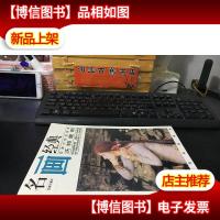 名画经典:百集珍藏本.油画系列.12.拉斐尔前派画家沃特豪斯