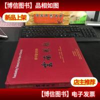 将军镜头里的云南影像 [12开布面精装]