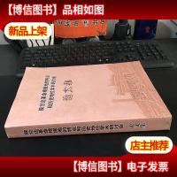 陕甘宁革命根据地的特点和历史地位学术研讨会.
