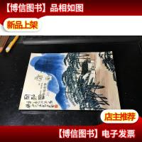 翰海.97年秋季拍卖会 中国书画1997 合售