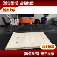 1984年油印本 隋唐考古.下册 手工业隋唐时期边区考古...