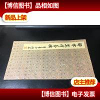 耶律楚材墓碑 12开