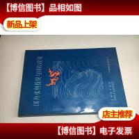 国外水利投资与回收政策 9787109033344