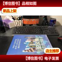 中国八达岭长城世界人类文化遗产国际学术研讨会论文集 978780017