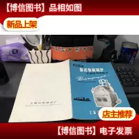 文革语录版:卧式快装锅炉-安装使用说明书