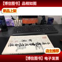 么喜龙书法作品集保真