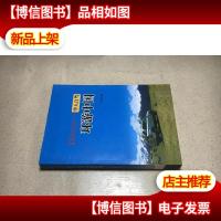 单人自驾环游中国 正版*