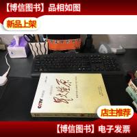 大型电视系列片/ 星火燎原.未刊稿解说词