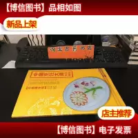 中国烹饪大师作品精粹·任德峰专辑978754363184