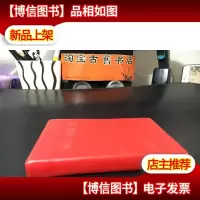 中草*制剂手册 语录版 64开软精装 全新品