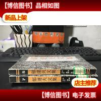 郁达夫文集 2册合售