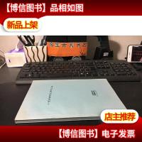 小型香猪研究资料汇编