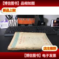 养马学讲义 畜牧兽医系家畜各论教研组 1954年