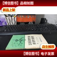 北京地区食用野生植物和有毒野生植物图谱