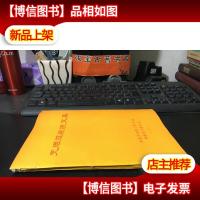 无烟煤燃烧文集 油印本