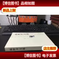 陈野苹文选 陈晓田钤印本