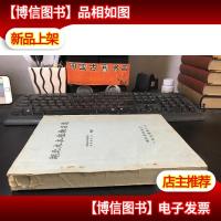 湖北木本植物名录 803页