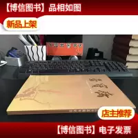 荣宝斋 1950-1985/ 荣宝斋三十五周年纪念册
