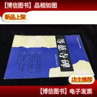 等慈寺碑 1版2印 8开