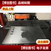 天境幽韻.当代中国画名家青城山写生作品集