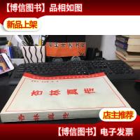 杏林真传:全国五百名老中医*专家独特经验精华