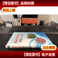 果园节水灌溉理论与实践 精装 库存新书