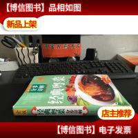 超详尽·分布详解·中华美食宝典:经典粤菜