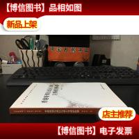 “一国两制”知识丛书:香港特别行政区行政主导政治体制 库存书