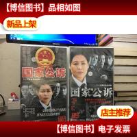 三十五集电视连续剧:国家公诉.*部.1-18集第二部.19-35集(共