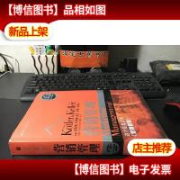 工商管理经典教材译丛: 营销管理正版*