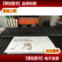 印度尼西亚社会文化与投资环境 2版