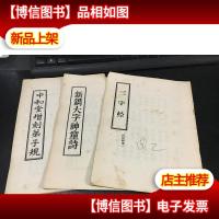 中和堂增刻弟子规新镌大字神童诗三字经