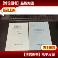 哈尼语木达话的语音特点米必苏语初探2册合售
