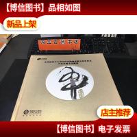 全球通高尔夫俱乐部全国锦标赛五周年纪念:手机充值卡珍藏册(充