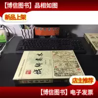 中国城乡乔木 大16开精装 库存新书
