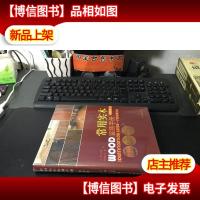 常用实木鉴别手册 全新未拆