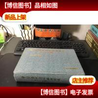 中国当代诗词楹联精选 大16开精装