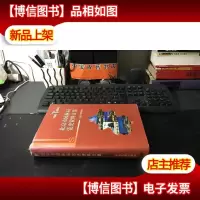 北京市园林局党史资料文集 精装正版*