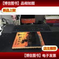 马来西亚婆罗洲:沙巴巡礼