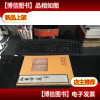 今古斋秋季古籍善本拍卖会——御制诗二集