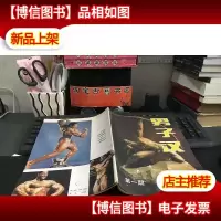 男子汉 1985年 第1期 创刊号