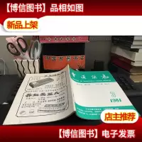 中医杂志 1981年 第3期